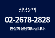 상담문의